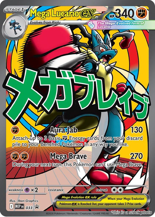 Mega Lucario ex - 033